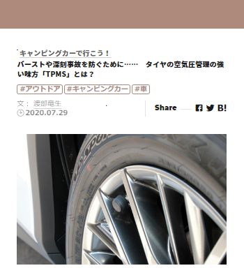 朝日新聞デジタル　バーストや深刻事故を防ぐために……　エアモニ４